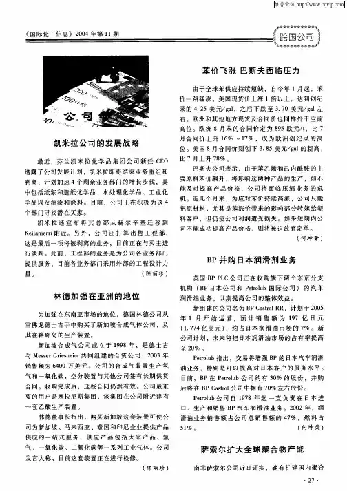 BP并购日本润滑剂业务