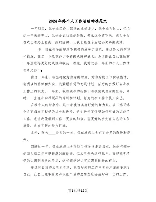 2024年终个人工作总结标准范文（五篇）