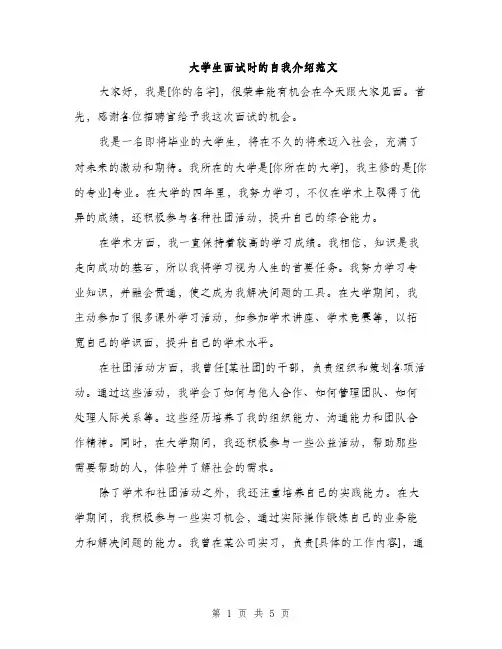 大学生面试时的自我介绍范文（三篇）
