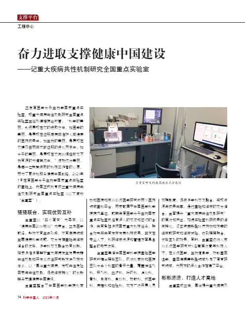 奋力进取支撑健康中国建设——记重大疾病共性机制研究全国重点实验室