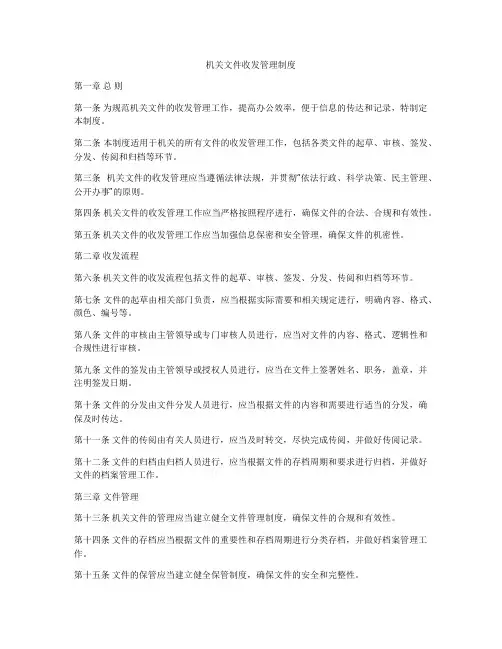 机关文件收发管理制度