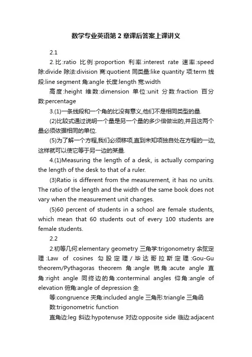 数学专业英语第2章课后答案上课讲义