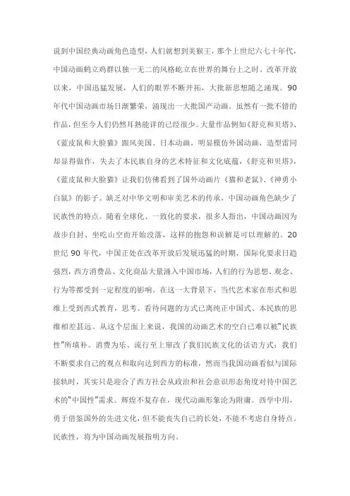 说到中国经典动画角色造型