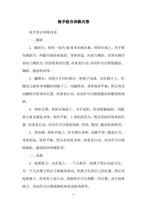 徒手组合训练内容