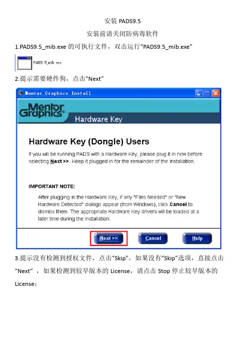 PADS9.5安装教程