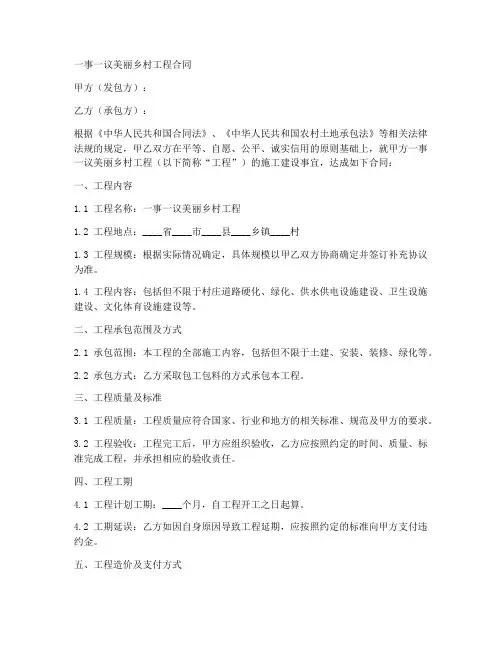 一事一议美丽乡村工程合同