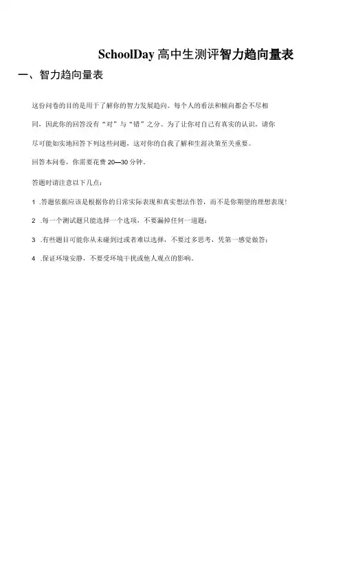 多元智能问卷