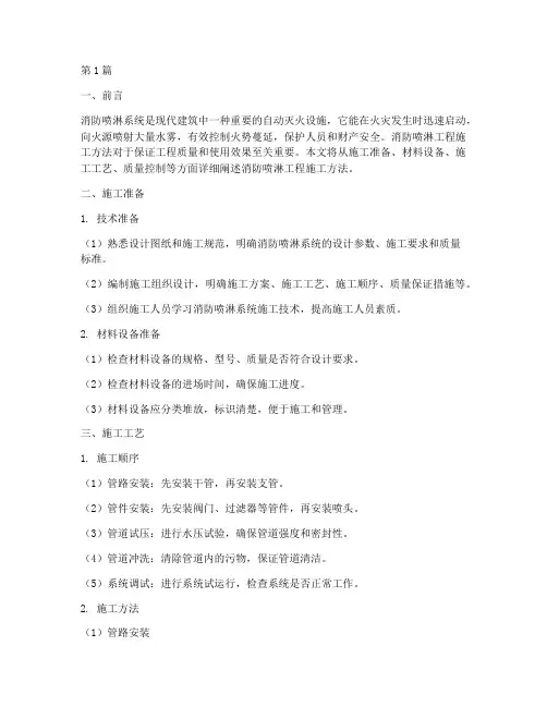 消防喷淋工程施工方法(3篇)
