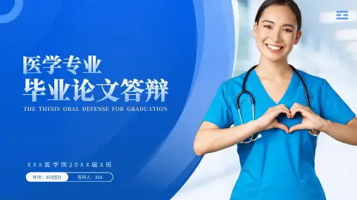 医疗医学医药类毕业答辩论文答辩PPT