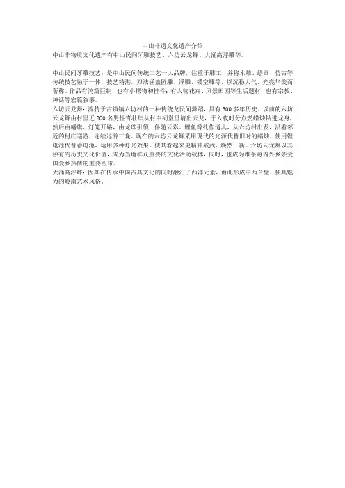 中山非遗文化遗产介绍