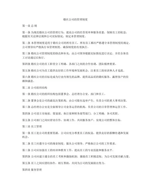 婚庆公司的管理制度