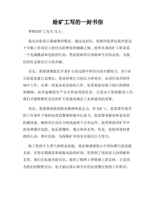 给矿工写的一封书信