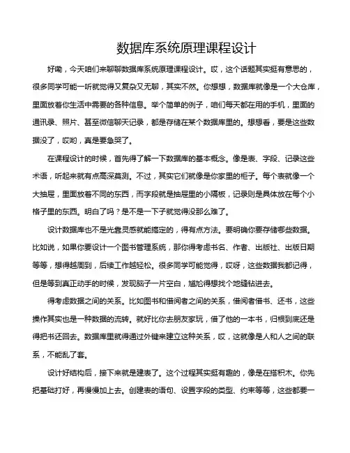 数据库系统原理课程设计
