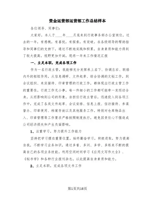 资金运营部运营部工作总结样本(3篇)