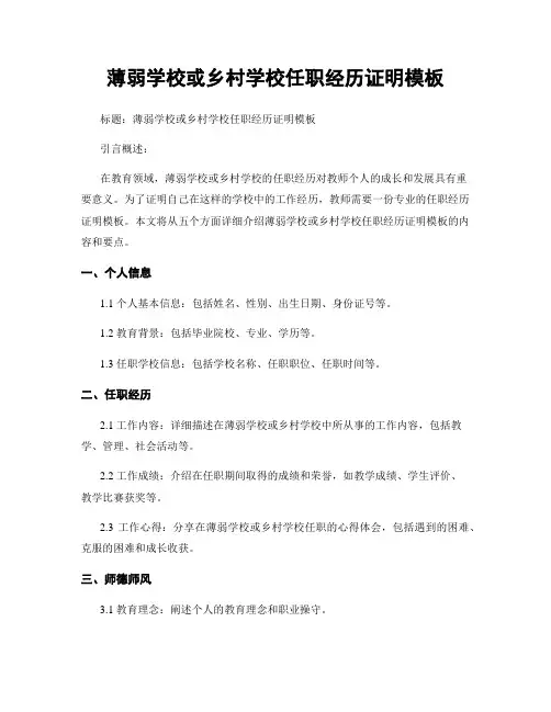 薄弱学校或乡村学校任职经历证明模板