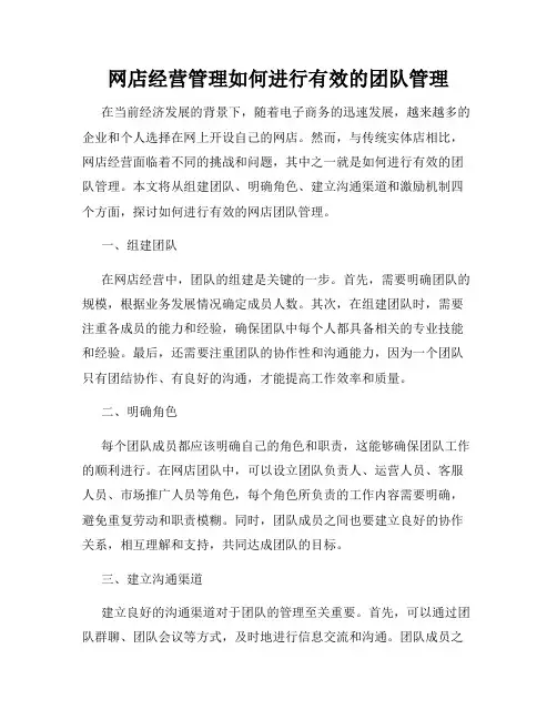 网店经营管理如何进行有效的团队管理