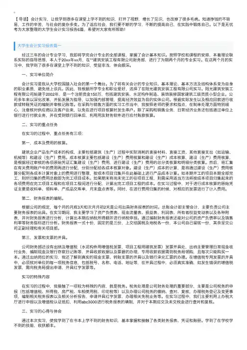 大学生会计实习报告6篇