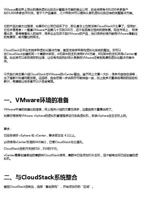 开源云平台 CloudStack 4.1.0 安装详解 -vCenter