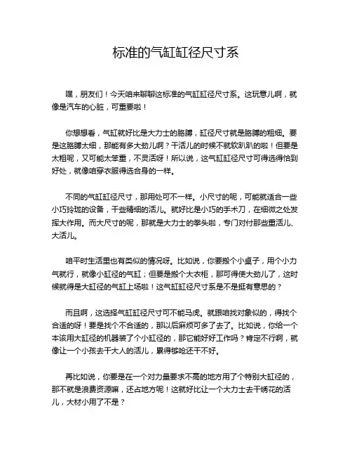 标准的气缸缸径尺寸系