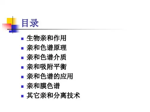 生物分离工程三版孙彦