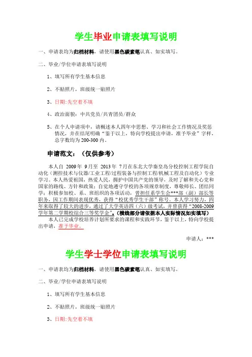 毕业及学位申请填写说明
