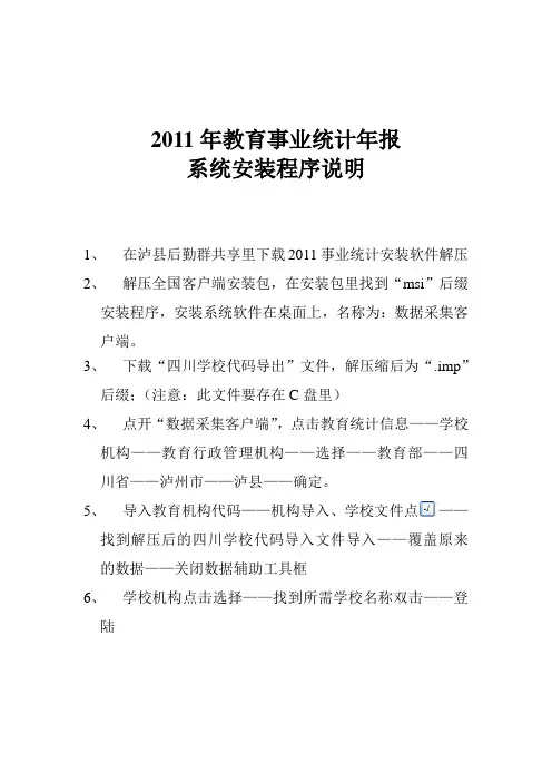 2011年教育事业统计年报系统安装