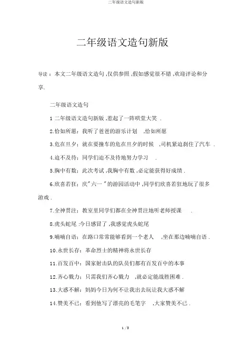 二年级语文造句新版