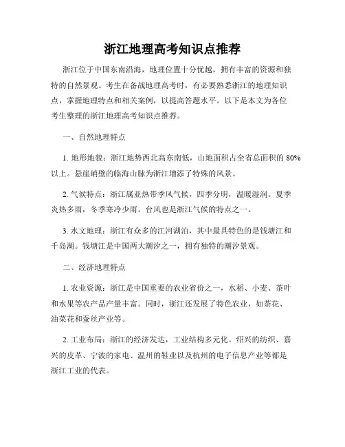 浙江地理高考知识点推荐