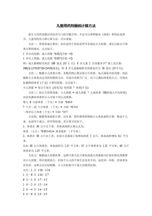 儿童用药剂量的计算方法