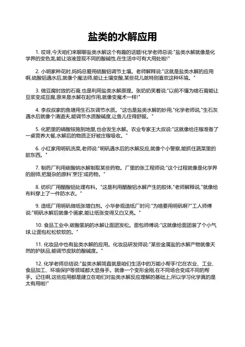 盐类的水解应用