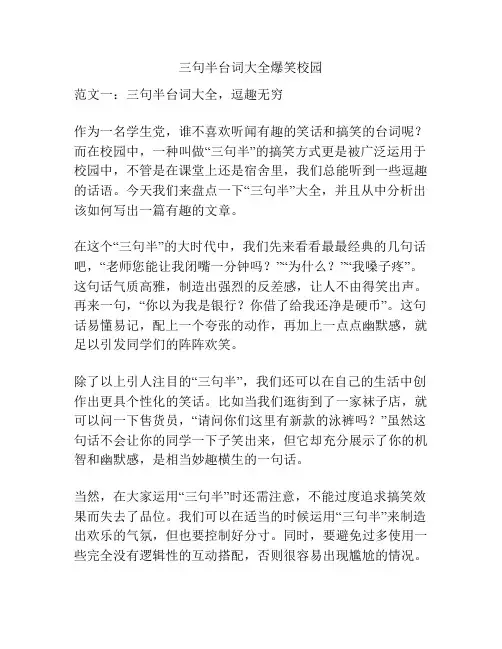 三句半台词大全爆笑校园