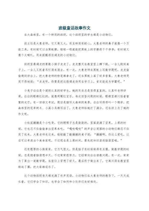 班级童话故事作文