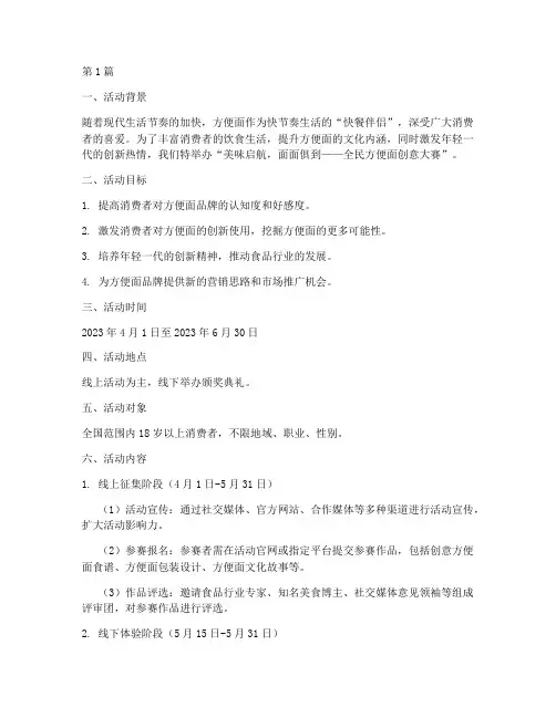 方便面的活动策划主题(3篇)