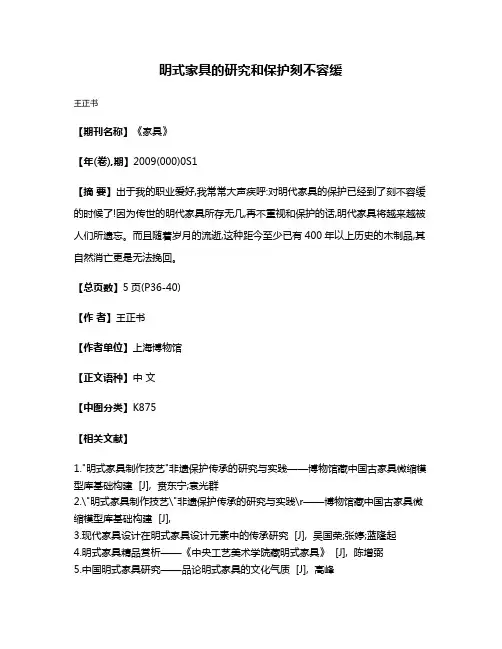 明式家具的研究和保护刻不容缓