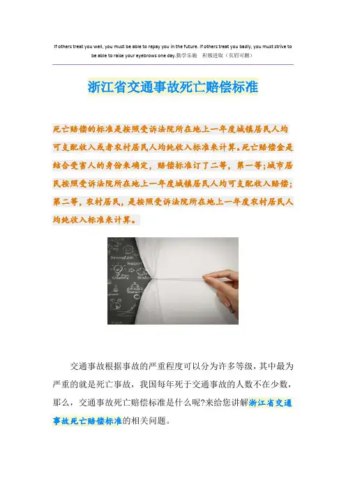 最新浙江省交通事故死亡赔偿标准