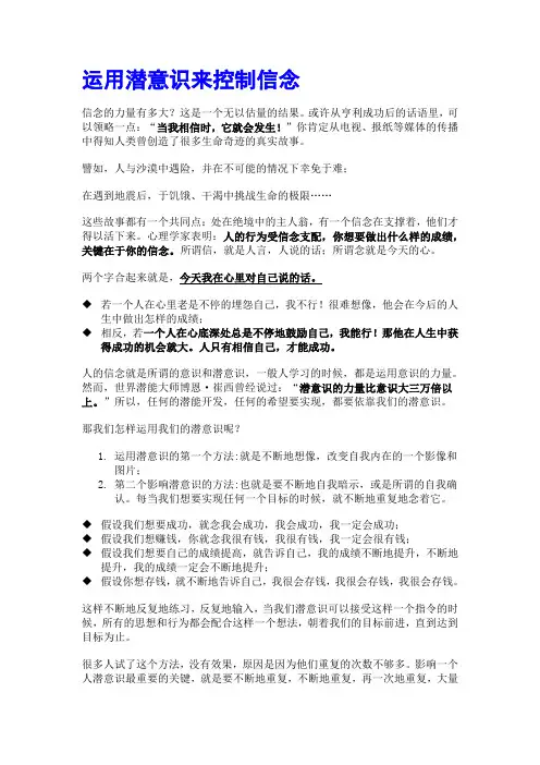 运用潜意识来控制信念