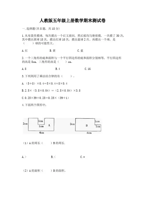 人教版五年级上册数学期末测试卷带答案ab卷