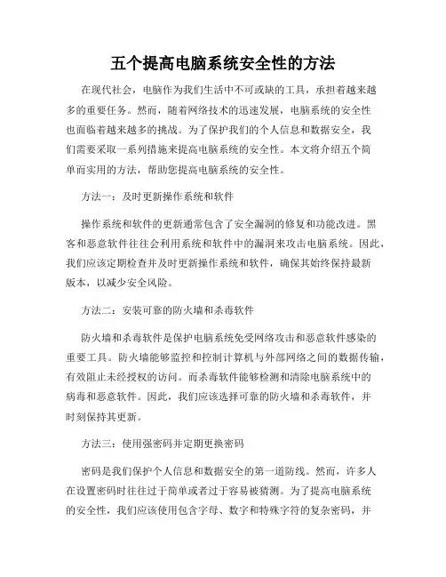 五个提高电脑系统安全性的方法