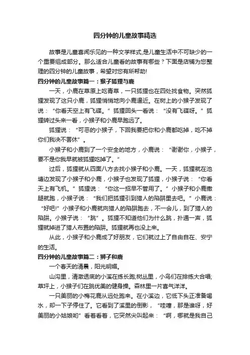 四分钟的儿童故事精选