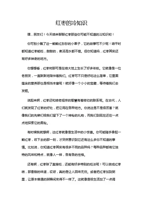 红枣的冷知识
