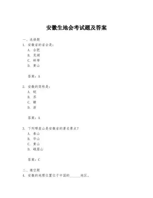 安徽生地会考试题及答案
