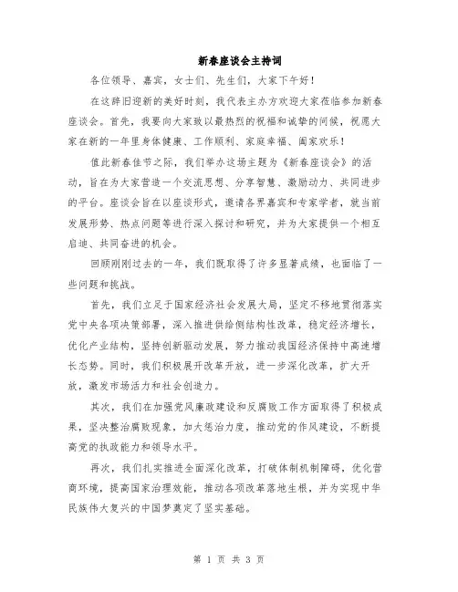 新春座谈会主持词