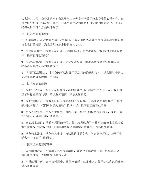 干货分享技术交流发言稿