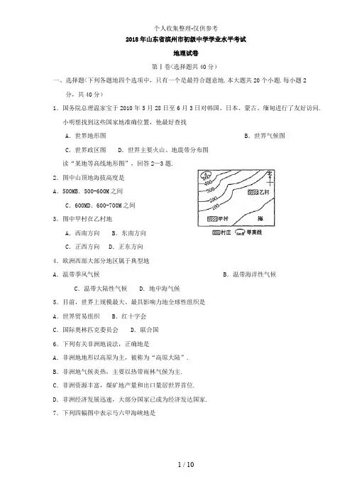2017年滨州中考地理试题及答案1