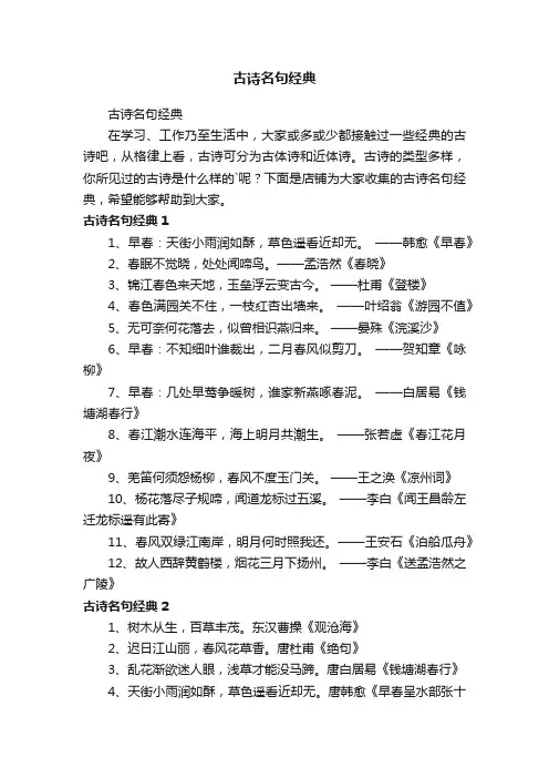 古诗名句经典