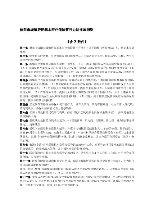 信阳城镇居民基本医疗保险暂行办法实施细则