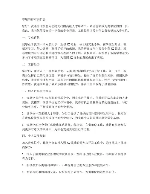 高等人才申请书范文模板