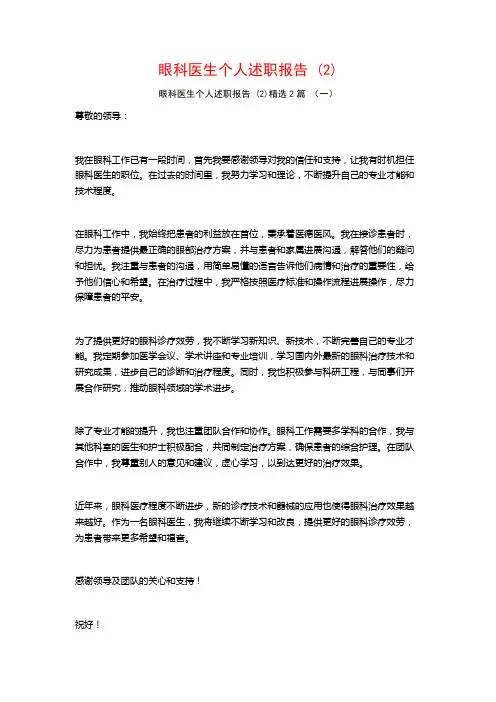 眼科医生个人述职报告2篇