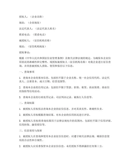 企业征信查询授权书样本