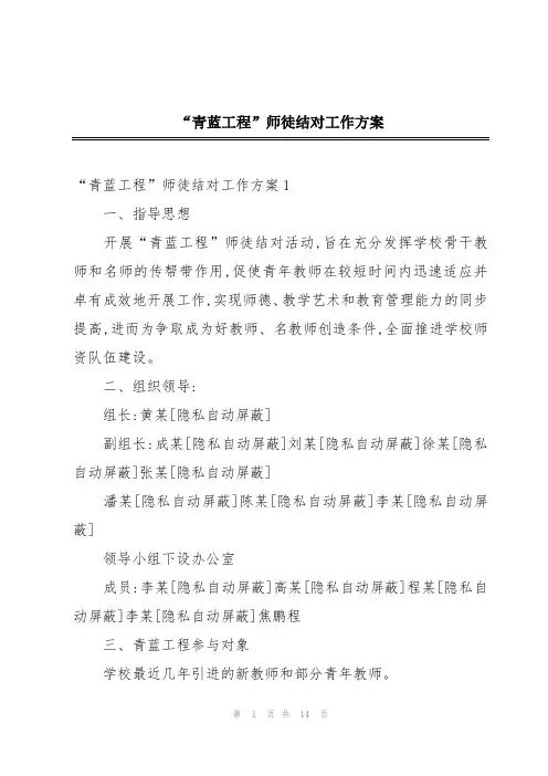 “青蓝工程”师徒结对工作方案